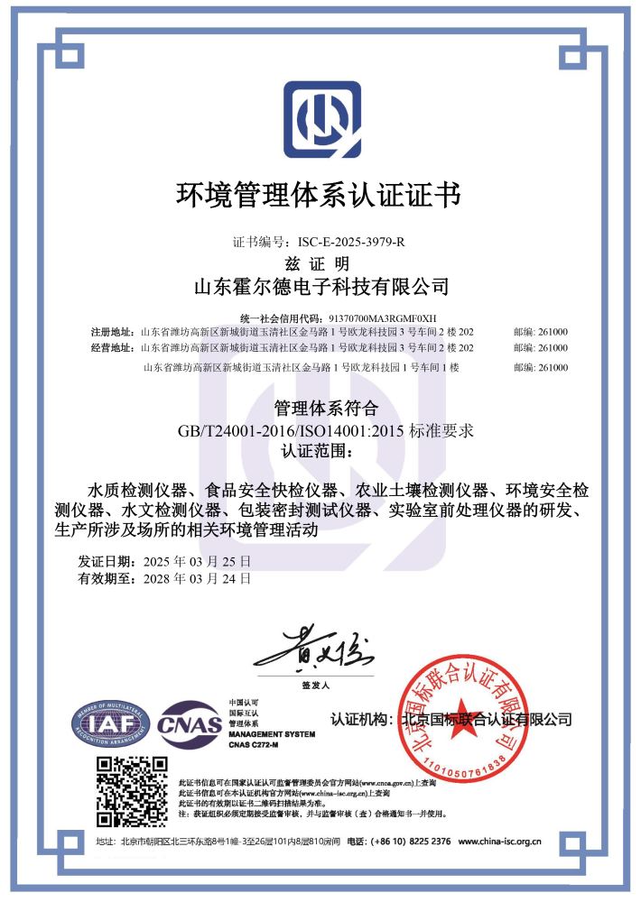 環(huán)境管理體系認(rèn)證書